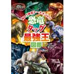 最強王図鑑シリーズ 最新１４巻セット No.1決定トーナメント!! いちばん強いのは誰だ！？