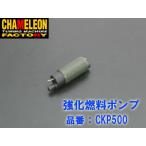 [ наличие есть немедленная уплата ] хамелеон Factory производства усиленный топливный насос Cygnus X(FI машина )SE44J