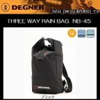 DEGNER デグナー THREE WAY RAIN BAG スリーウェイレインバッグ NB-45 ブラック　１０L