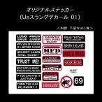 Usスラングデカール オリジナルステッカー01 1シート