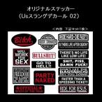 Usスラングデカール オリジナルステッカー02 1シート