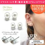 Yahoo! Yahoo!ショッピング(ヤフー ショッピング)パール マグネットピアス シンプル ノンホールピアス マグネットイヤリング 結婚式 パーティー 磁石ピアス 本物そっくりなマグネットピアス セット 穴なし