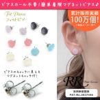 Yahoo! Yahoo!ショッピング(ヤフー ショッピング)メンズ レディース マグネットピアス カラー マグネットイヤリング ノンホールピアス ピアス 磁石ピアス おすすめ 強力 本物そっくりなマグネットピアス 穴なし