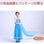 [MANAMANA] エルサ ドレス 子供 プリンセスドレス 水色 ブルー 雪の結晶 ティアラ スティック グローブ 4点セット 110cm
