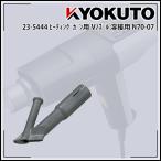  нагрев gun для V форсунка сварка для N70-07