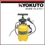 KLASS(旧極東産機) プレッシャー式噴霧器 プレスプレー