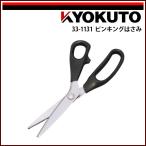 KLASS(旧極東産機) ピッキングはさみ