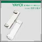 yayoi химия лезвие складывать доска A