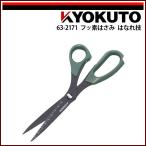 KLASS( старый Kyokuto производство машина ) фтор ножницы. ...240mm