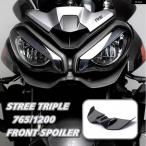 【並行輸入品】トライアンフ ストリートトリプル 765 RS 1200 RS フロントスポイラー ロアスポイラー ロアリップ GPウィング ダウンフォース ネイキッド