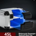  параллель импортные товары 45L мотоцикл passenger поддержка спины, "спинка" задний накладка задний подушка верх box багажник tail кейс passenger 