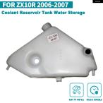  параллель импортные товары Kawasaki 2006 2007 мотоцикл охлаждающая жидкость резервуар радиатор колпак вода хранение переполнение бутылка 