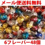 ショッピングリンツ リンツ リンドール チョコ  48個 6フレーバーアソート バラ売り お試し ポイント消化 LINDT LINDOR