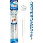 くもり難い!歯の裏チェック口腔内ミラー