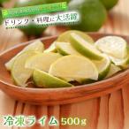  рефрижератор lime 500g (500g×1 пакет ) для бизнеса lime cut highball текила осьминог s рефрижератор фрукты lime 