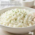  цветная капуста рис 2kg (500g×4 пакет ) рефрижератор большая вместимость . рис. замена цветная капуста рефрижератор овощи сахар качество off здоровый ..lizoto карри pi черновой бесплатная доставка 