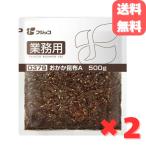 フジッコ おかか昆布 500g × 2袋 ふじっ子 昆布 こんぶ おかか おにぎりの具 ふりかけ 佃煮 つけもの 業務用 お茶漬け ご飯のお供 送料無料 ネコポス