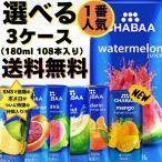 SNSで話題のポメロが入荷!! 180ml 108本 スイカジュース ココナッツウォーター グアバ マンダリン ブラッドオレンジ マンゴー チャバ 100%ジュース
