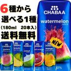 ショッピングスイカ ウォーターメロン 180ml 20本 ポメロ スイカジュース ココナッツウォーター グアバ マンダリン ブラッドオレンジ マンゴー チャバ 100%ジュース