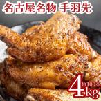  куриные крылышки .4kg (1kg×4 пакет ) примерно 100 шт. входит рефрижератор плита кулинария возможность Nagoya достопримечательность ежедневное блюдо Nagoya .. для бизнеса час короткий кулинария шарик чёрный .. тест закуска sake. .. гарнир BBQ бесплатная доставка 