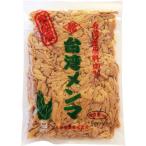 台湾メンマ1kg(塩メンマ・ビタミンＣ抜き) 丸松物産 塩メンマ メンマ 塩漬け 業務用 シナチク
