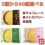 チョコレート ストロベリー 抹茶 サ