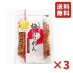 ショッピングふりかけ 澤田食品 シャキット梅ちりめん 80ｇ 3袋 ふりかけ ご飯のお供 お弁当ふりかけ ネコポス 送料無料 父の日 ちりめん 全国ふりかけグランプリ