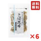 澤田食品 さば昆布 70g ふりかけ 6袋 