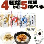 澤田食品 いか昆布 梅ちりめん たこ昆布 さば昆布 4種から5袋選べる 送料無料 ふりかけ めざましどようびにて紹介