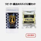 【スパイス2種セット】ライフテック マジカルスパイス100g 中村食肉 マキシマム120g 万能スパイス BBQ 調味料 バーベキュー  詰め替え用