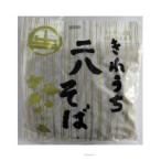 きねうち麺 二八そば 150g 1袋 きねうち麺 食塩不使用 サンサス商事 飲食店 ホテル レストラン