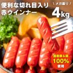 u внутренний разрыв ввод красный u внутренний 1kg ×4 пакет рефрижератор для бизнеса красный u внутренний сосиски .. данный гарнир местного производства свинья & курица 100% использование 1 пакет примерно 70 шт. входит na поли язык бесплатная доставка 