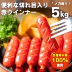 u внутренний разрыв ввод красный u внутренний 1kg ×5 пакет рефрижератор для бизнеса красный u внутренний сосиски .. данный гарнир местного производства свинья & курица 100% использование 1 пакет примерно 70 шт. входит na поли язык бесплатная доставка 