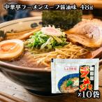 あみ印 中華亭ラーメンスープ醤油味 48g ×10袋 醤油 醤油ラーメン ラーメンスープ ラーメン 中華スープ 小袋 1食分 ネコポス 送料無料