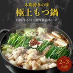  подлинный Hakata достопримечательность местного производства мир корова моцунабэ комплект корова motsu400g (200g×2 пакет ) 2~3 порции Kyushu соевый соус суп 250g имеется motsu кастрюля местного производства гормон говядина мясо моцунабэ кастрюля комплект бесплатная доставка 