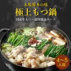  Hakata достопримечательность местного производства мир корова моцунабэ комплект корова motsu200g×4 пакет (800g 4~5 порции ) Kyushu соевый соус суп 250g×2 пакет имеется motsu кастрюля местного производства гормон имеет говядина мясо корова гормон бесплатная доставка 
