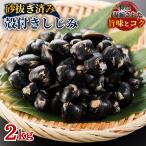  рефрижератор ...2kg (1kg×2 пакет ) большая вместимость песок вытащенный отделка settled . имеется ....... тест ... корбикула . имеется .... суп песок вытащенный settled рефрижератор . орнитин бесплатная доставка 