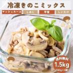  рефрижератор .. . Mix 1.5kg (500g×3 пакет ).. .4 вид .. . гриб симедзи обычный ........ для бизнеса рефрижератор .. . Mix рефрижератор овощи гарнир бесплатная доставка 