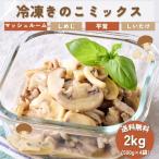  рефрижератор .. . Mix 2kg (500g×4 пакет ).. .4 вид .. . гриб симедзи обычный ........ для бизнеса рефрижератор .. . Mix рефрижератор овощи гарнир бесплатная доставка 