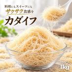 рефрижератор ka большой f1kg(500g×2 пакет )ka большой f Дубай шоко кондитерские изделия материал простой .. предмет для бизнеса маленький лапша форма ткань Турция кулинария французская кухня Valentine бесплатная доставка 