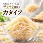  рефрижератор ka большой f2.5kg(500g×5 пакет )ka большой f Дубай шоко кондитерские изделия материал простой .. предмет для бизнеса маленький лапша форма ткань Турция кулинария французская кухня Valentine бесплатная доставка 