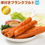. имеется Франкфурт Франкфурт 50шт.@(4kg) для бизнеса . имеется рефрижератор . праздник ручная тележка . магазин культура праздник учебное заведение праздник кухня машина сосиски ветчина закуска рефрижератор ежедневное блюдо бесплатная доставка 