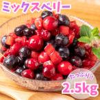  Mix Berry 2.5kg(500g×5 пакет ) фрукты VeryBerry рефрижератор рефрижератор фрукты для бизнеса большая вместимость клубника голубика laz Berry клюква сладости конструкция бесплатная доставка 