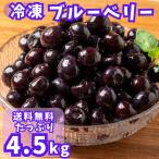  голубика 4.5kg(500g×9 пакет ) фрукты VeryBerry рефрижератор рефрижератор фрукты для бизнеса большая вместимость сахар не использование рефрижератор голубика приготовление кондитерских изделий смузи бесплатная доставка 