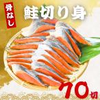 . нет лосось. порез ..40g×70 порез рыба несоленый рефрижератор . брать ... кета ... лосось порез .. нагревание для .. данный рисовый шарик онигири гарнир утро еда рефрижератор рыба роза .. еда ... размер бесплатная доставка 