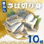 . нет ... порез ..60g×10 порез рыба несоленый рефрижератор . брать . скумбиря ..... порез .. нагревание для .. данный рисовый шарик онигири гарнир утро еда рефрижератор рыба роза .. еда ... размер 