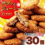 sak.ju-si- men chikatsu рефрижератор 30 шт (60g×30 шт ) местного производства еда ... размер .. данный гарнир закуска ежедневное блюдо рефрижератор ежедневное блюдо katsu бесплатная доставка 