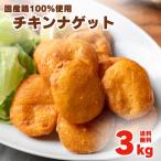 chi gold nageto3kg (1kg×3 пакет )nageto рефрижератор плита . простой .... местного производства курятина 100% для бизнеса chi gold Tang .. карааге местного производства местного производства курятина рефрижератор ежедневное блюдо гарнир бесплатная доставка 