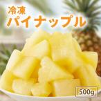  ананас 500g (500g×1 пакет ) рефрижератор фрукты рефрижератор сахар не использование .. предмет не использование разрезанный для бизнеса смузи тропический фрукты cut сосна рефрижератор сосна бесплатная доставка 