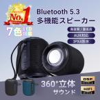 ショッピングスマートホームデバイス Bluetooth スピーカー  高音質 防水 小型 重低音 テレビ 車 ステレオ ワイヤレス bluetooth5.3  LED ポータブル アウトドア キャンプ 光る